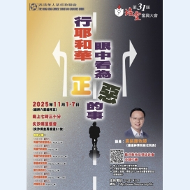 行耶和華眼中看為 正／惡 的事