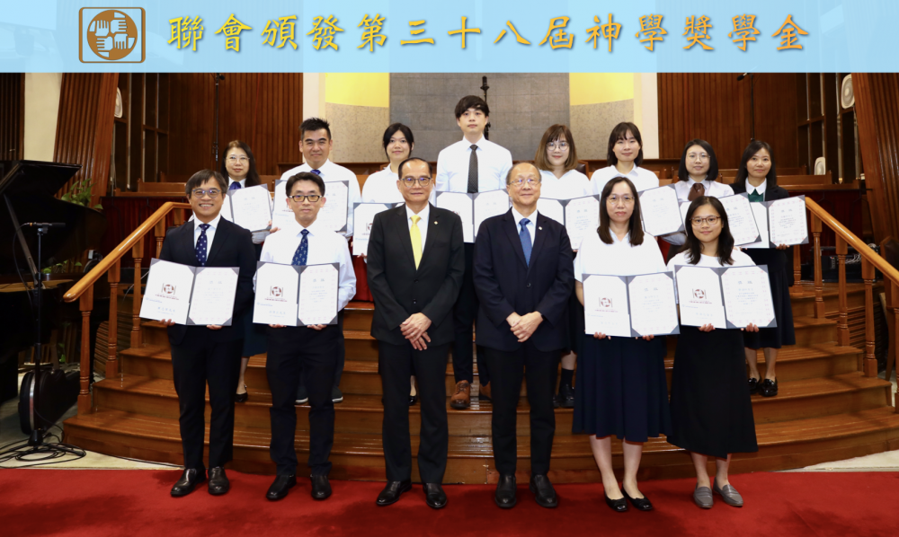 20251020神學奬學金